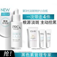 OLAY 玉兰油 淡斑小白瓶精华液烟酰胺美白淡斑精华洗面奶护肤品