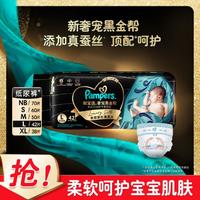 Pampers 帮宝适 黑金帮纸尿裤NB新生儿尿不湿超薄婴儿透气尿片婴童尿不湿尿裤