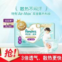 Pampers 帮宝适 一级帮尿不湿拉拉裤L/XL尿布湿婴儿超薄透气尿裤尿片新老随机