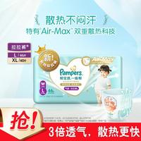 Pampers 帮宝适 一级帮系列 拉拉裤 L46片