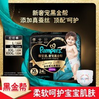 Pampers 帮宝适 黑金帮系列 拉拉裤