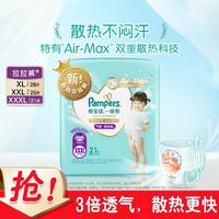 Pampers 帮宝适 一级帮尿不湿拉拉裤XL/XXL/XXXL婴儿超薄透气尿片尿裤