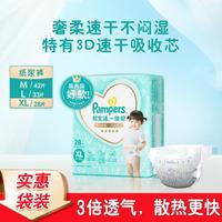 Pampers 帮宝适 一级帮纸尿裤尿不湿尿裤尿片尿布湿超薄婴儿透气M/L/XL尿裤