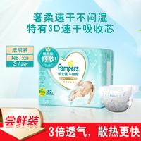 Pampers 帮宝适 一级帮纸尿裤NB32片(≤5kg)新生尿裤尿不湿试用正装超薄透气散热