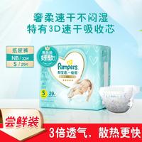 Pampers 帮宝适 一级帮纸尿裤NB/S新生儿尿不湿婴儿超薄透气mini小正装