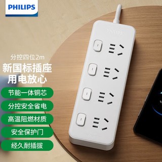 PHILIPS 飞利浦 SPB3140WP/93 新国标排插 独立开关2m 分控4位5孔