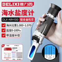 德力西（DELIXI）光学海水盐度计比重计水产盐度测试仪高精度浓度计手持式折光仪 铝合金机芯（更轻便）