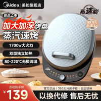 Midea 美的 电饼铛家用煎烤双面加热薄饼机煎饼机全自动新款电煎锅电饼烙饼锅 MC-JKC30T71 粉蓝色