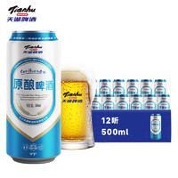 tianhu 天湖啤酒 天湖 原酿啤酒 500ml*12听