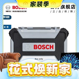 BOSCH 博世 百变魔盒 双面收纳盒