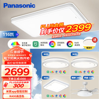 Panasonic 松下 HHXSX070W 全光谱吸顶灯套装 5灯 风扇灯