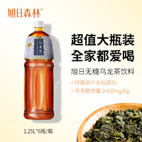 旭日森林 无糖乌龙茶 0糖0脂0卡乌龙茶饮料 大瓶分享装 1.25L*6瓶整箱