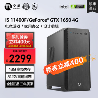 NINGMEI 宁美 台式电脑主机(i5-11400F、GTX1650、 16GB、 512GB)