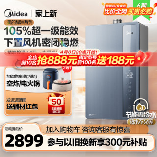 Midea 美的 绿洲燃气热水器超一级能效16L家用水伺服零冷水下置风机LN7