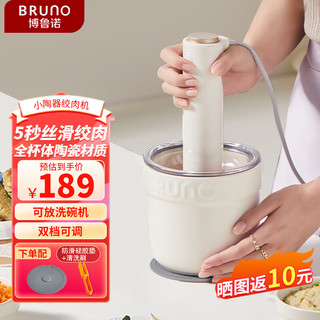 BRUNO 绞肉机佐料机家用套娃绞馅机碎肉菜机电动多功能辅食料理机磨粉打蒜搅拌机陶瓷标配款-象牙白