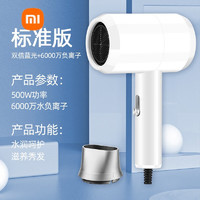 Xiaomi 小米 电吹风吹风机家用离子护发大风力速干学生宿舍静音800w专用吹风筒 标准版简约白500W