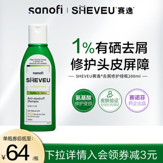 SHEVEU 赛逸 『超级好用』澳洲SHEVEU赛逸洗发水露控油去头皮屑止痒蓬松修护滋养洗发水