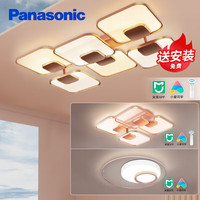 松下（Panasonic）吸顶灯米家app智控导光板调光调色LED吸顶灯导光板客厅灯 颖伦 颖伦 全屋智能套餐3灯：二室一厅