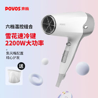 POVOS 奔腾 家用吹风机大功率电吹风机风筒2200W 恒温速干多档调节专用吹风