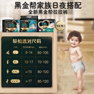 Pampers 帮宝适 黑金帮 宝宝拉拉裤 L/XL/XXL/XXXL