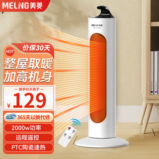 MELING 美菱 MeiLing） 取暖器/暖风机客厅卧室冷暖两用电暖器/电暖气家用塔式摇头热风机