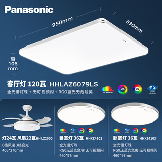 松下（Panasonic）明畔银边客厅吸顶灯遥控调光调色超薄二室二厅风扇灯套装