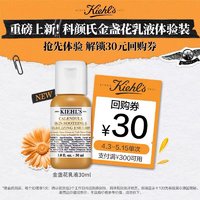 Kiehl's 科颜氏 重磅新品 科颜氏金盏花乳液30ml 回购满额享30元券