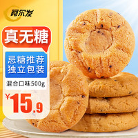 阿尔发 无糖桃酥 木糖醇食品中老年糖尿病人专用糕点手工饼干零食团购 -散装27包