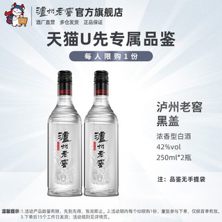 泸州老窖 黑盖 42%vol 浓香型白酒250ml*2