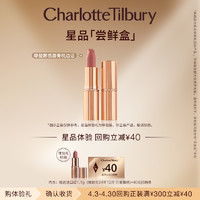 Charlotte Tilbury CT摩登雾感唇膏1.1g体验装哑光显白提升气色