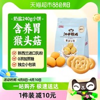 88VIP：江中食疗 江中猴姑奶盐小饼240g*1袋猴头菇早餐饼干独立小包装儿童养胃零食