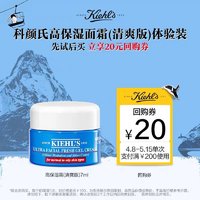 Kiehl's 科颜氏 高保湿果冻面霜清爽版油皮补水乳液控油护肤品回购返20元券