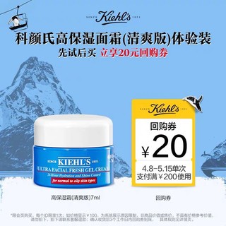 Kiehl's 科颜氏 高保湿果冻面霜清爽版油皮补水乳液控油护肤品回购返20元券