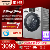 Panasonic 松下 10公斤全自动烘干一体家用滚筒洗烘一体洗衣机带烘干