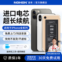 NOHON 诺希 iphone 7 手机电池 2300mAh