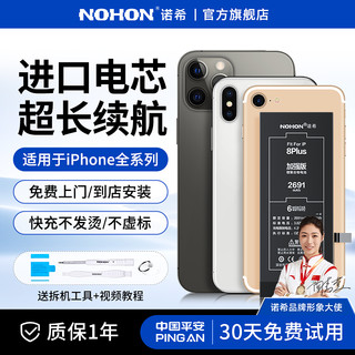 NOHON 诺希 iphone 7 手机电池 2300mAh