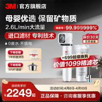 3M 净水器家用直饮净水机厨下式厨房过滤智能无桶无废水不插电大处理量带龙头SD390同款 SD358净水器