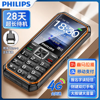 PHILIPS 飞利浦 [官方旗舰店]飞利浦E599S全网通4G新款三防老人机超长待机正品电信版老年机手机大屏大字大声音专用防摔按键