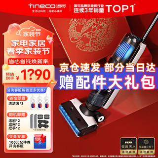 Tineco 添可 洗地机芙万2.0pro LED C家用无线智能吸拖洗一体机拖地扫地机手持吸尘器