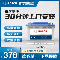 BOSCH 博世 L2-400 汽车蓄电池 12V