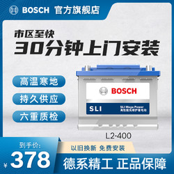 BOSCH 博世 L2-400 汽车蓄电池 12V