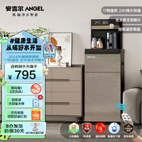 ANGEL 安吉尔 茶吧机家用高端饮水机CB3582LK-J 2024年旗舰升级款 温热型