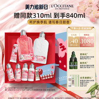 欧舒丹 莓莓恋樱香氛套装 (沐浴啫喱 250ml+润肤乳 250ml+润手霜 30ml)