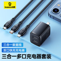 BASEUS 倍思 双USB快充充电头+三合一数据线 适用iPhone14/13小米华为荣耀车载电源线1.5米快充套装