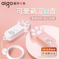 百亿补贴：aigo 爱国者 u盘可爱女生正品猫爪64g优盘手机电脑两用usb学生32g