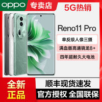 百亿补贴：OPPO Reno11 Pro 5G手机 12GB+256GB 月光宝石