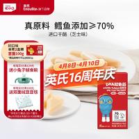 Enoulite 英氏 儿童零食鳕鱼肠芝士味营养肉肠添加DHA海味100g/盒