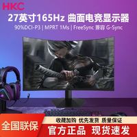 百亿补贴：HKC 惠科 27英寸165Hz电竞游戏显示屏1500R曲面1Ms台式电脑显示器CG275