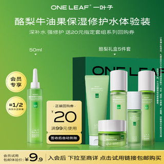 one leaf 一叶子 酪梨牛油果补水保湿爽肤水50ml旅行装修护敏感肌补水护肤品化妆品