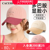 CACUSS 时尚休闲棒球帽子女士软顶纯棉防晒鸭舌帽男遮阳透气显脸小